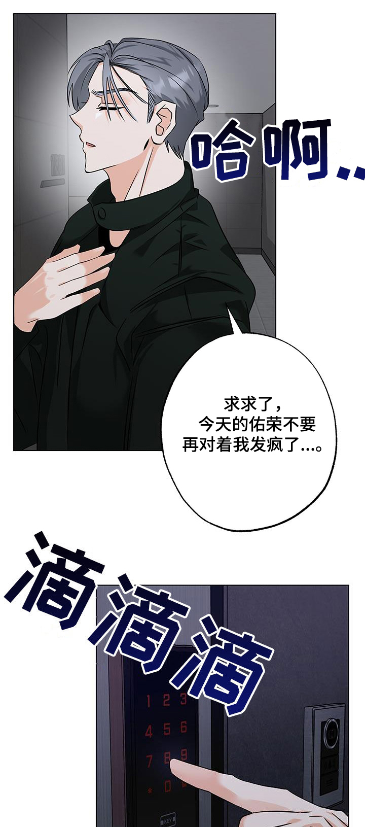 特性倒转漫画,第28话2图