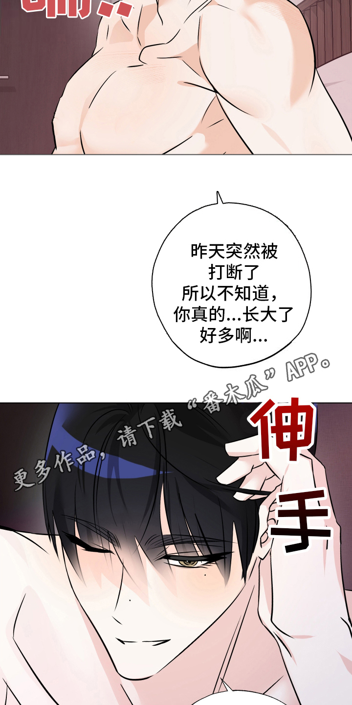 特性顺势漫画,第11话2图