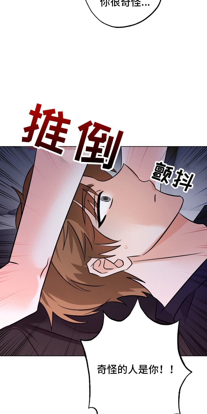 特性倒转又叫什么名字漫画,第15话1图