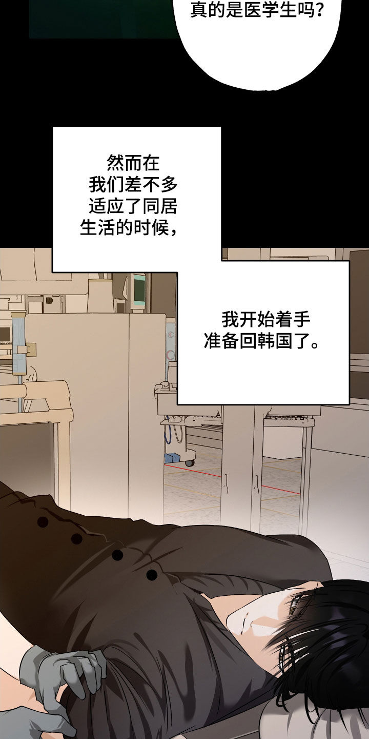 特性粘度单位漫画,第60话2图