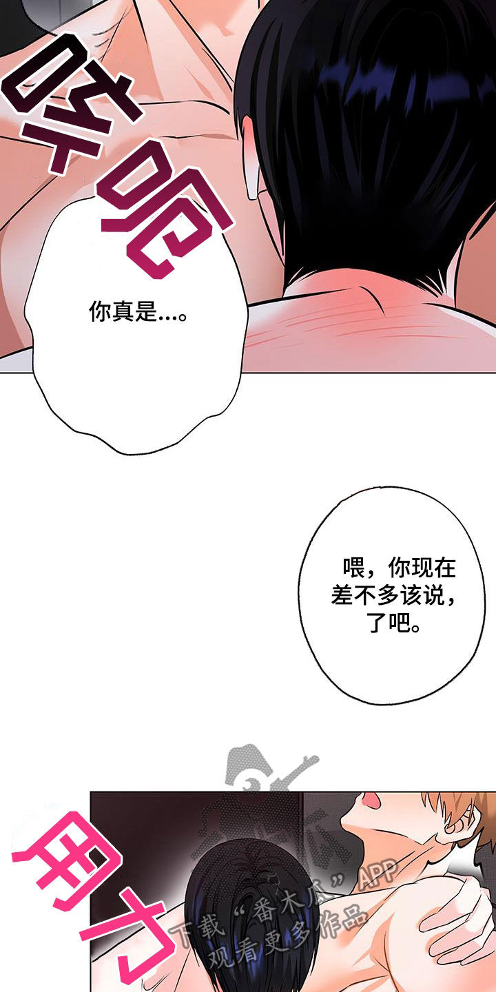 特性参数漫画,第33话1图