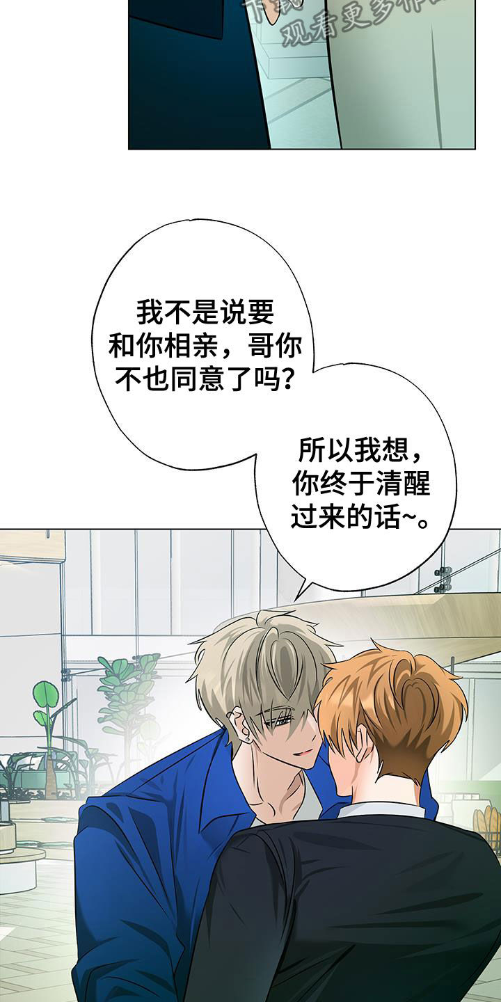 特性分析报告漫画,第39话1图