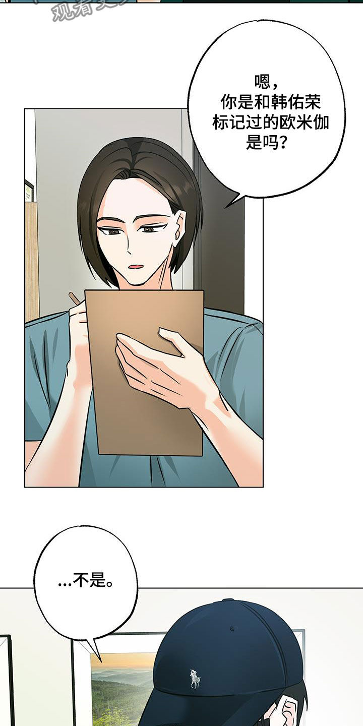 特性倒转佑荣漫画,第34话2图