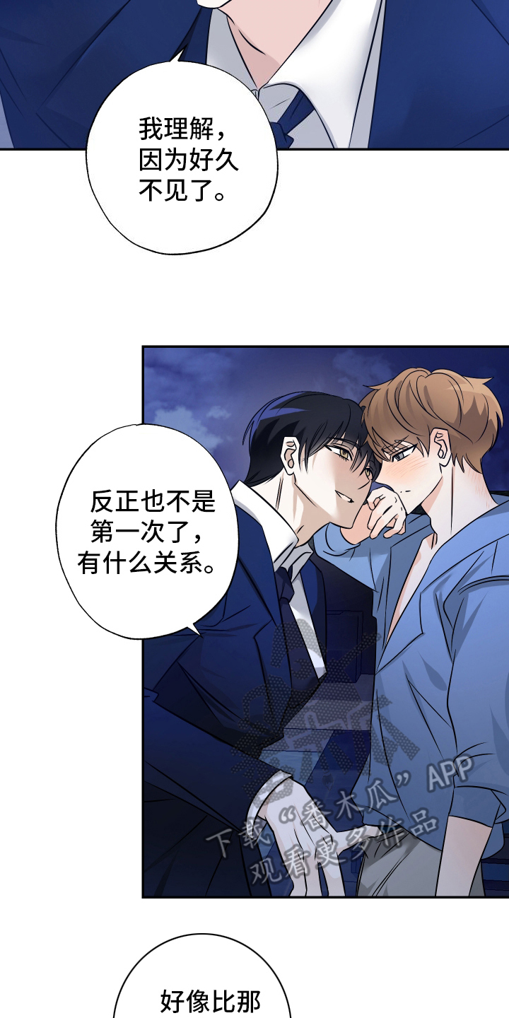 特性倒转在一耽叫什么漫画,第7话2图