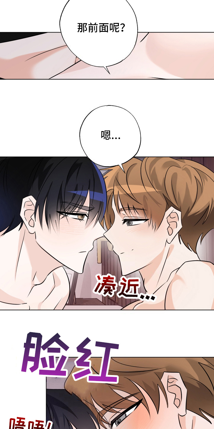 特性分类漫画,第11话1图