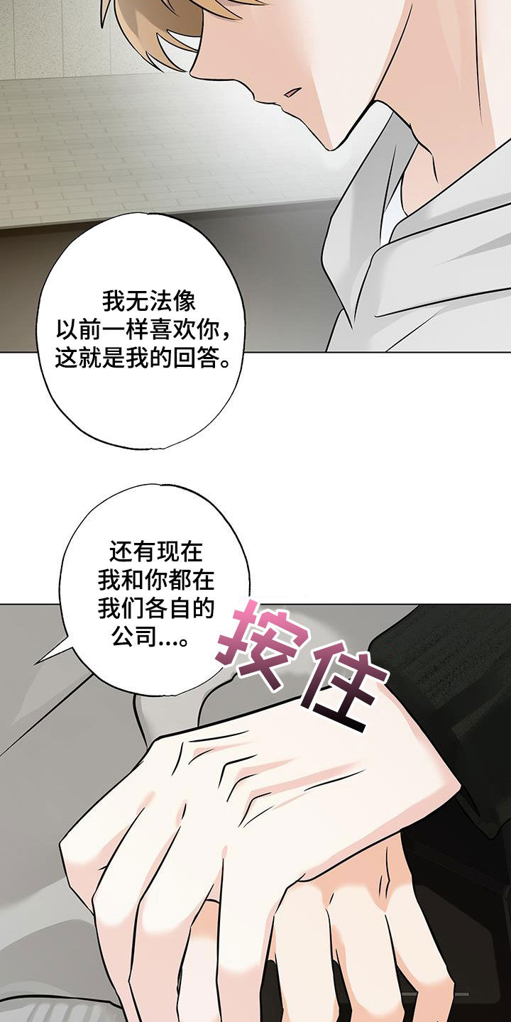 特性胶囊怎么获得漫画,第20话2图