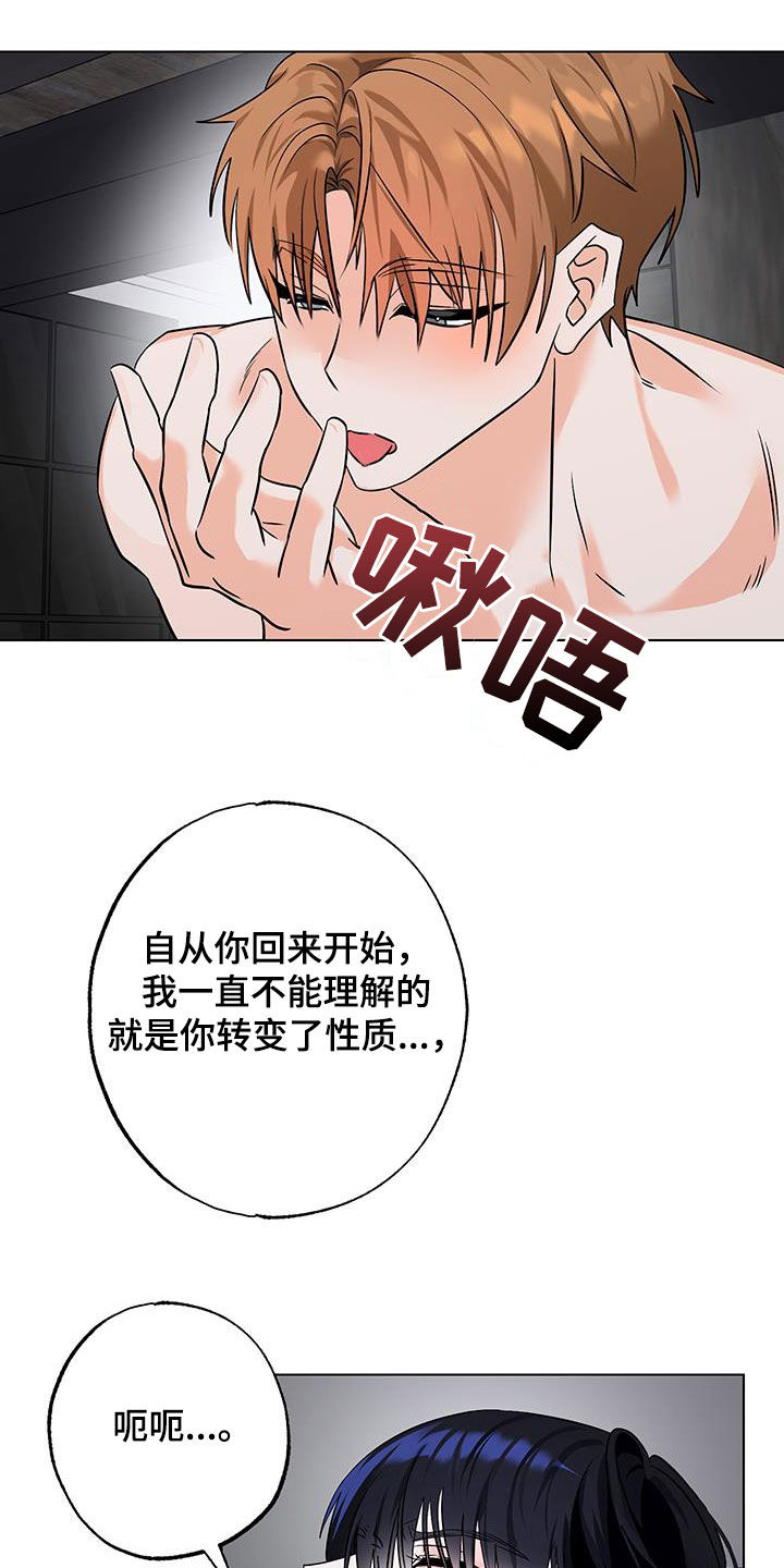 特性倒转在一耽叫什么漫画,第27话2图