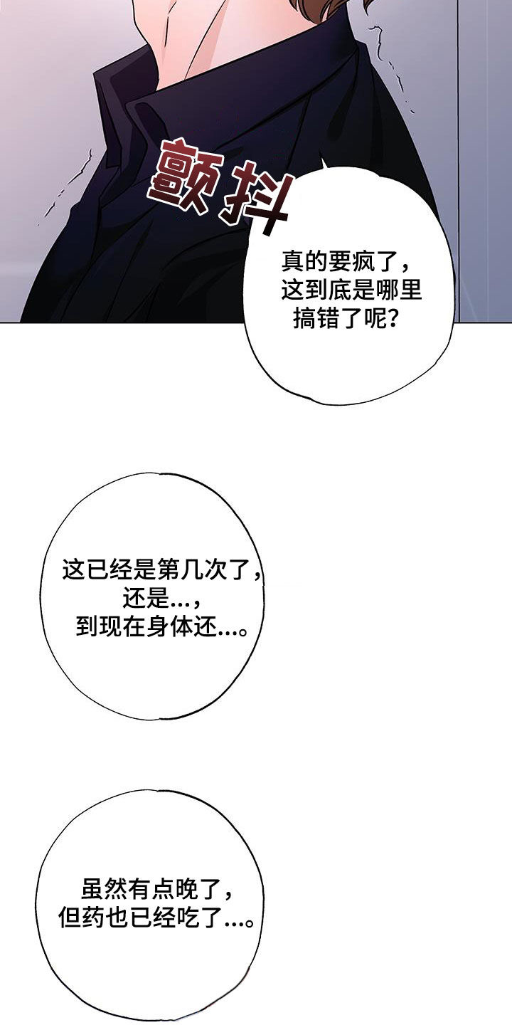 特性演员漫画,第23话2图