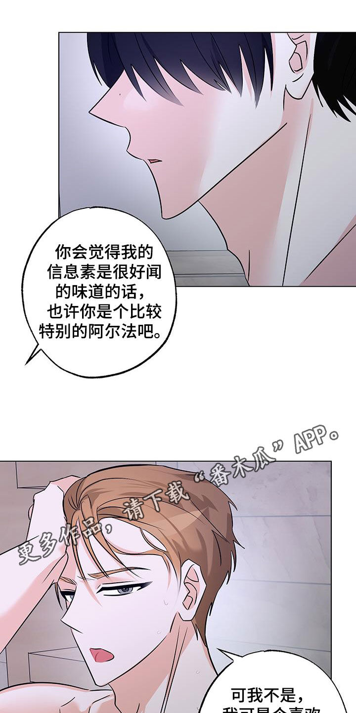 特性参数漫画,第18话1图