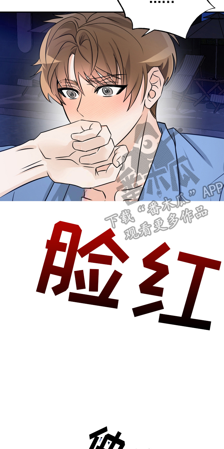 特性倒转在一耽叫什么漫画,第7话2图