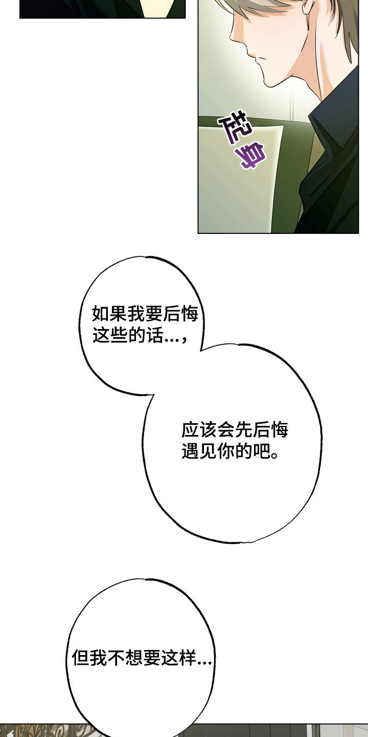 特性倒转漫画,第72话1图