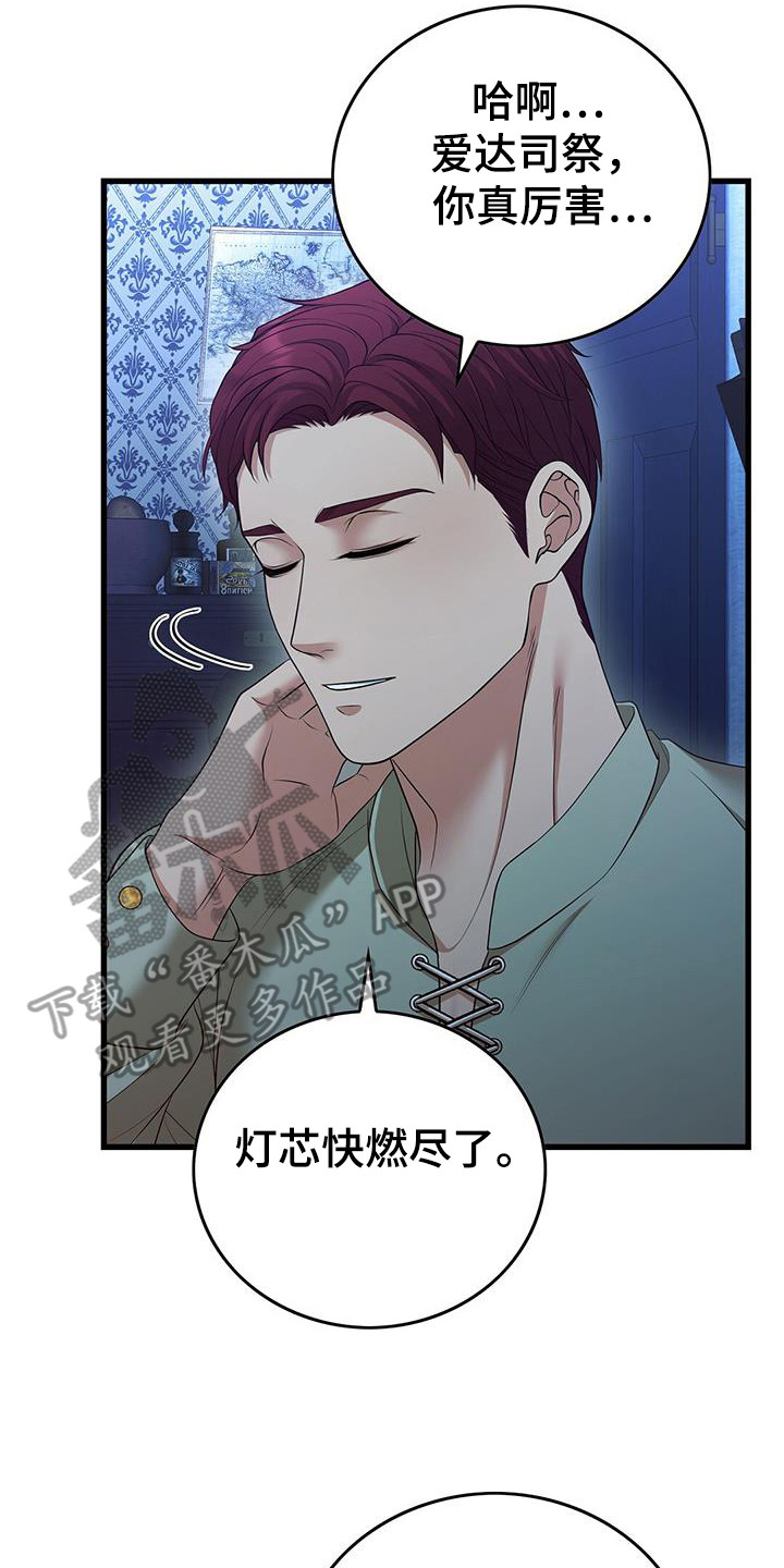 消失的罪人漫画,第68话2图