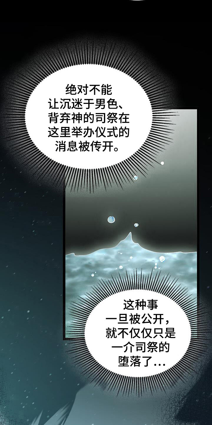 消失的罪人漫画,第96话1图