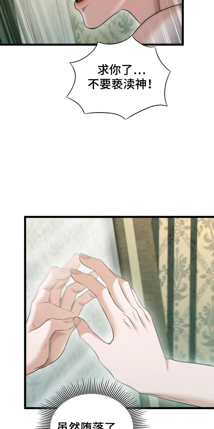 消失的罪人漫画,第94话2图