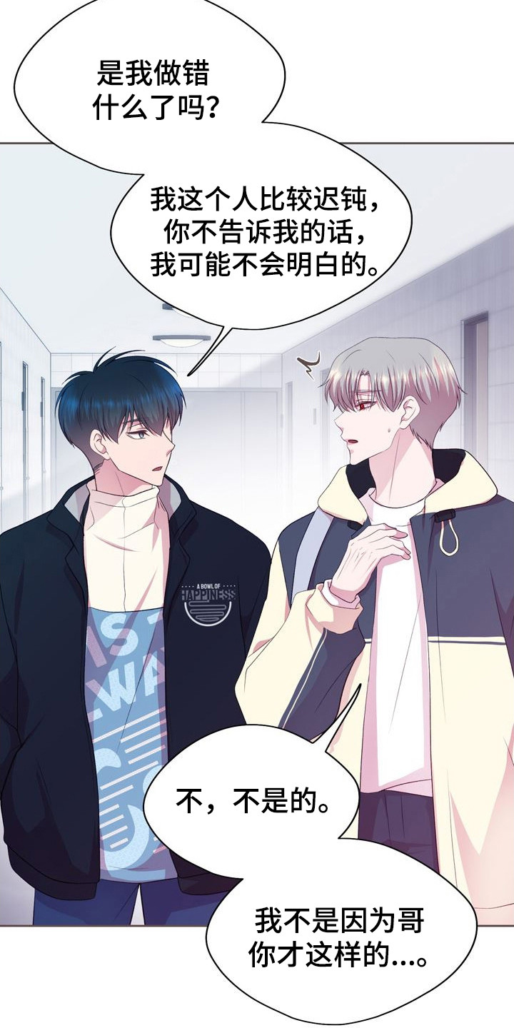 命运伴奏版带歌词漫画,第16话1图