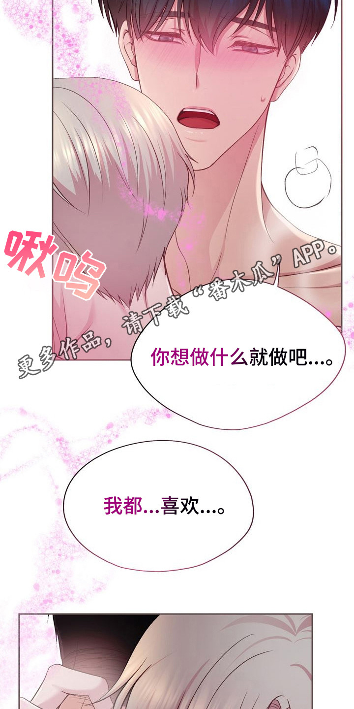 命运伴奏版带歌词漫画,第32话1图