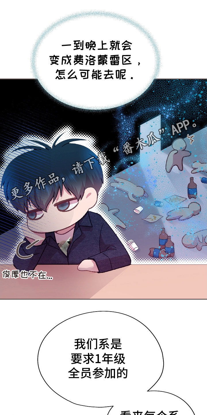 命运伴侣漫画,第73话1图