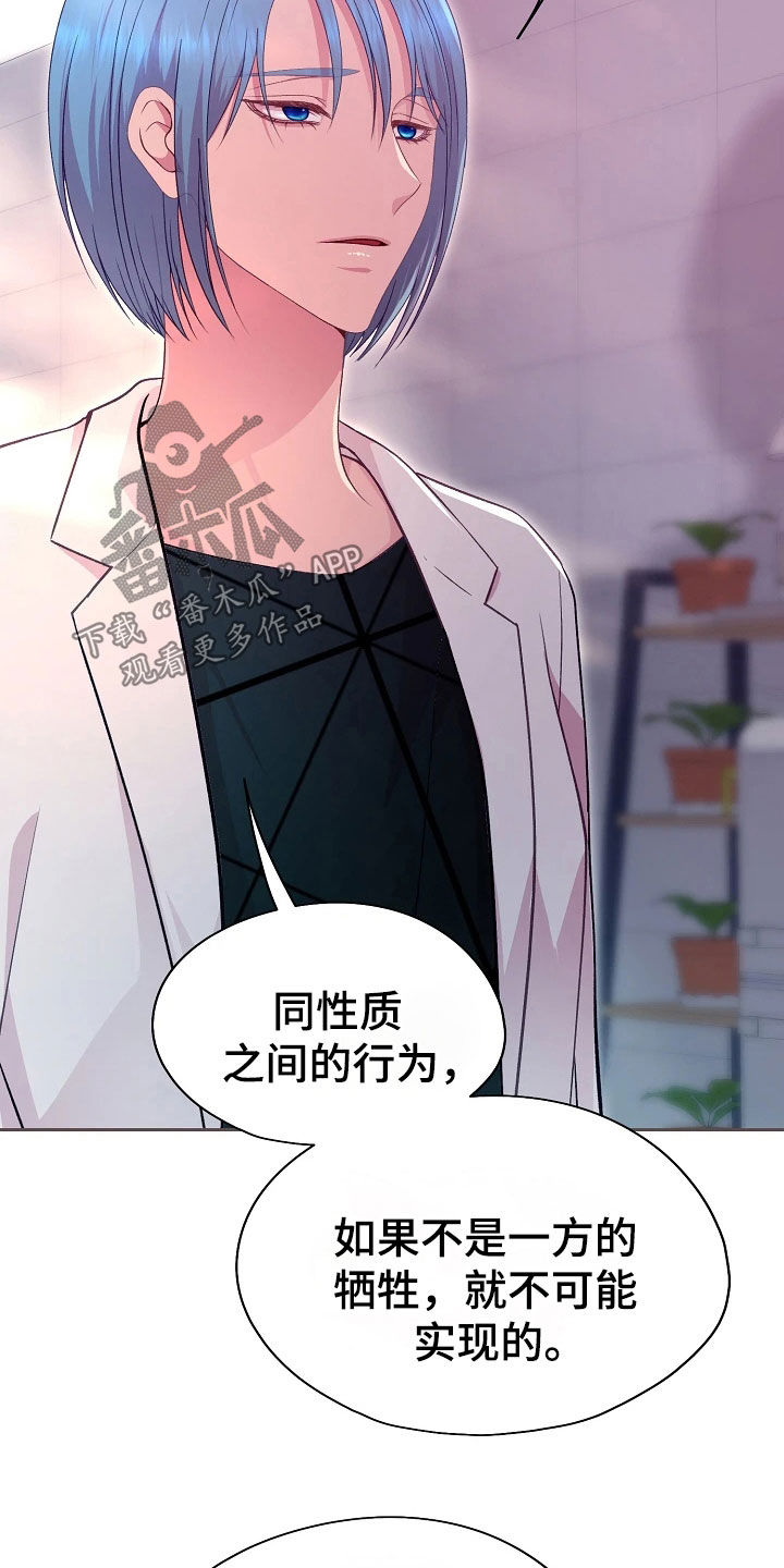 命运伴侣漫画,第54话1图