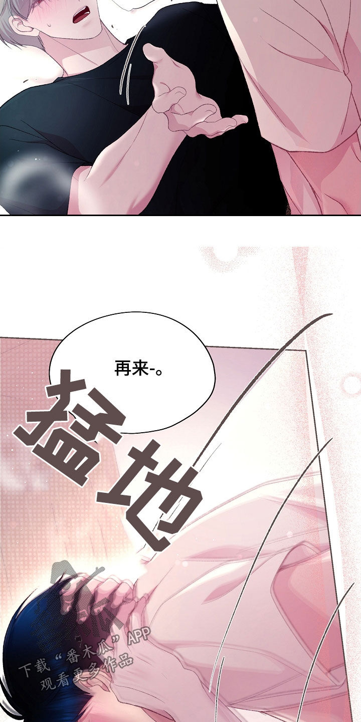 命运伴奏原唱漫画,第78话1图