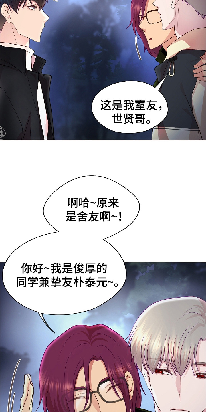 命运伴侣漫画,第15话1图
