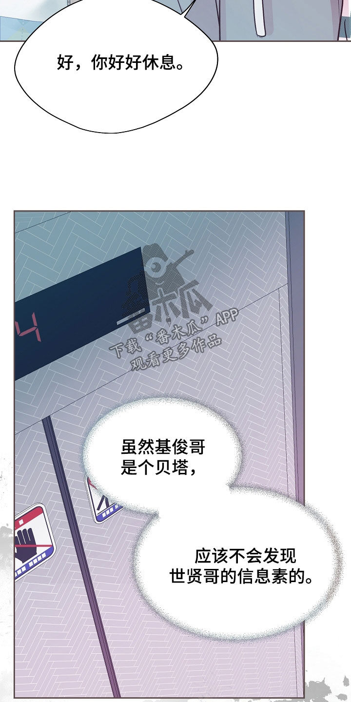 命运伴奏 吉他漫画,第48话1图
