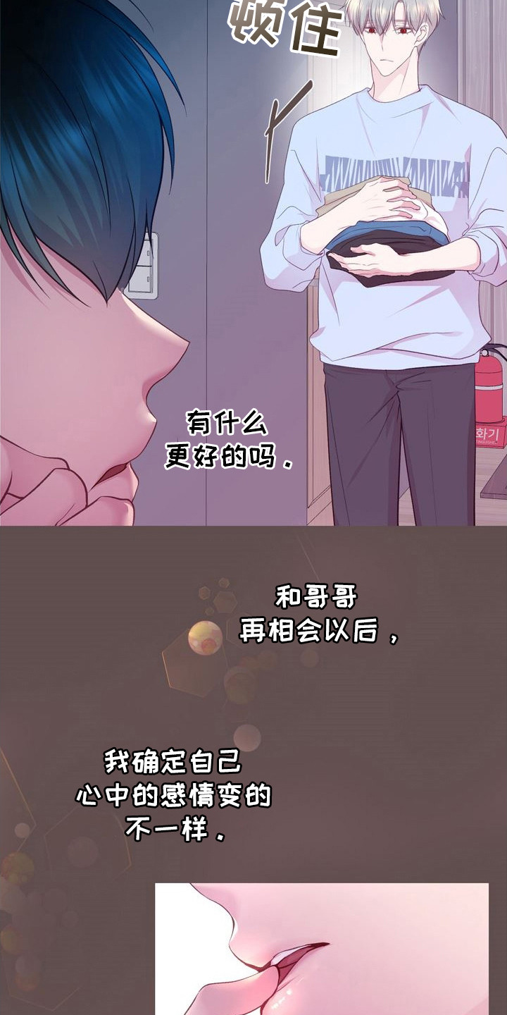 命运伴奏家家下载漫画,第10话1图