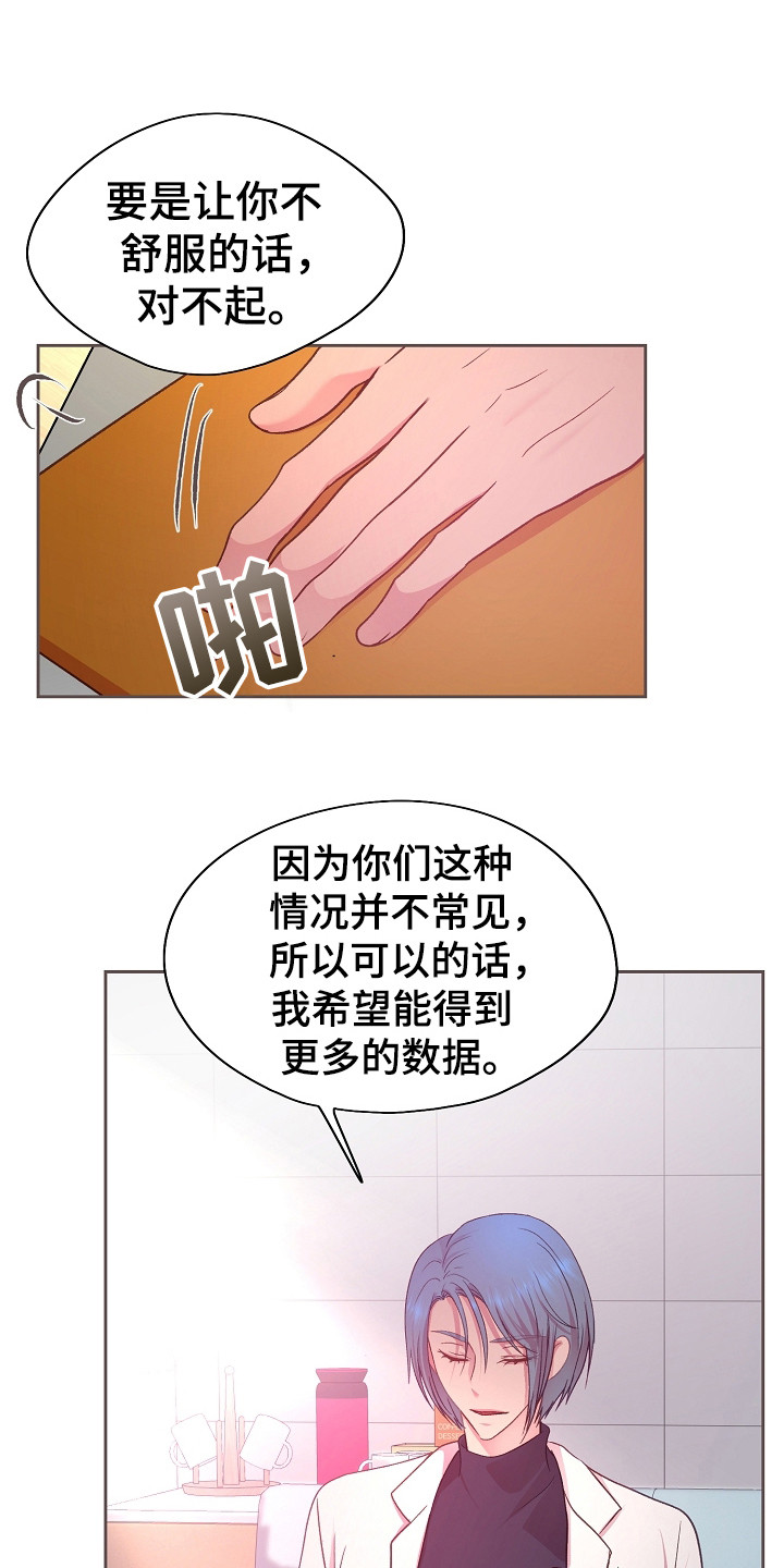 命运伴侣漫画,第37话1图