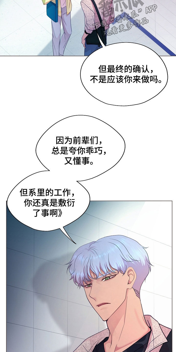 命运伴奏 女生版漫画,第41话1图