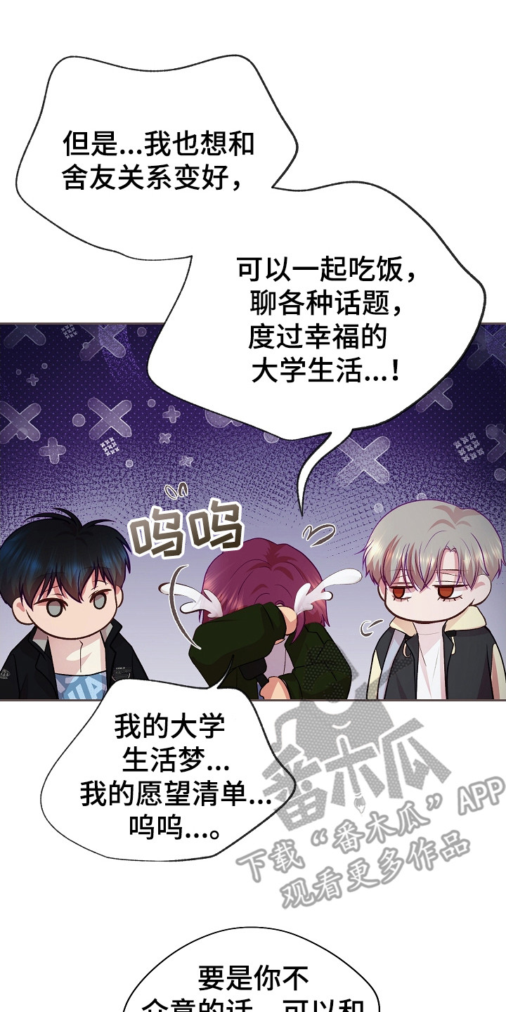 命运伴侣漫画,第15话1图
