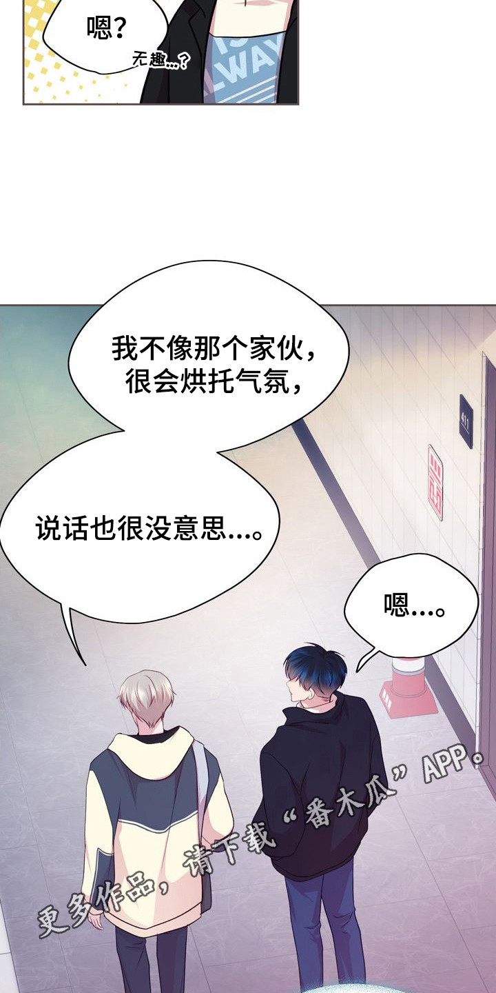 命运伴奏版带歌词漫画,第16话1图