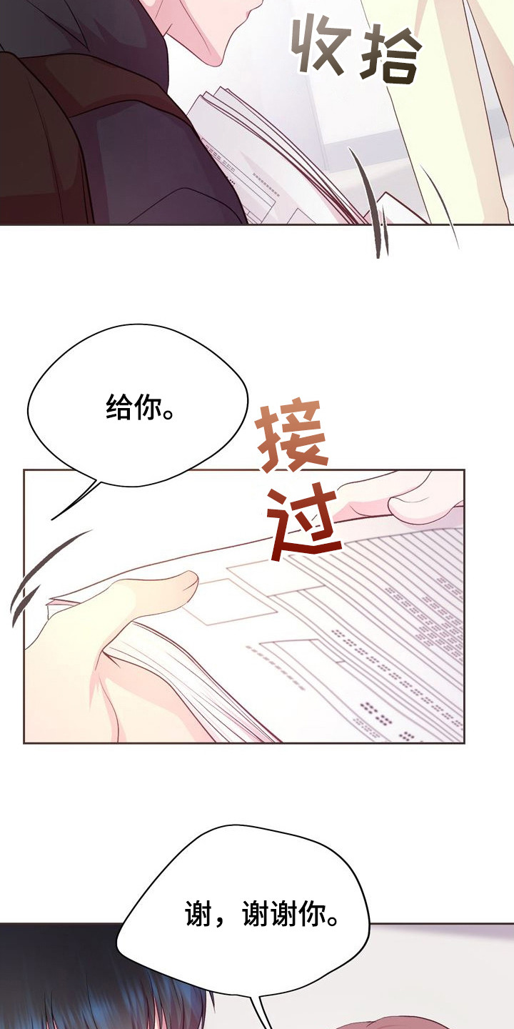 命运伴侣竟是你小说漫画,第9话1图