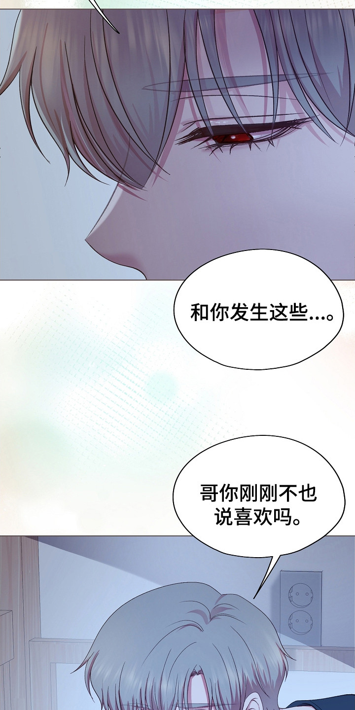 命运伴奏歌词完整版漫画,第39话2图