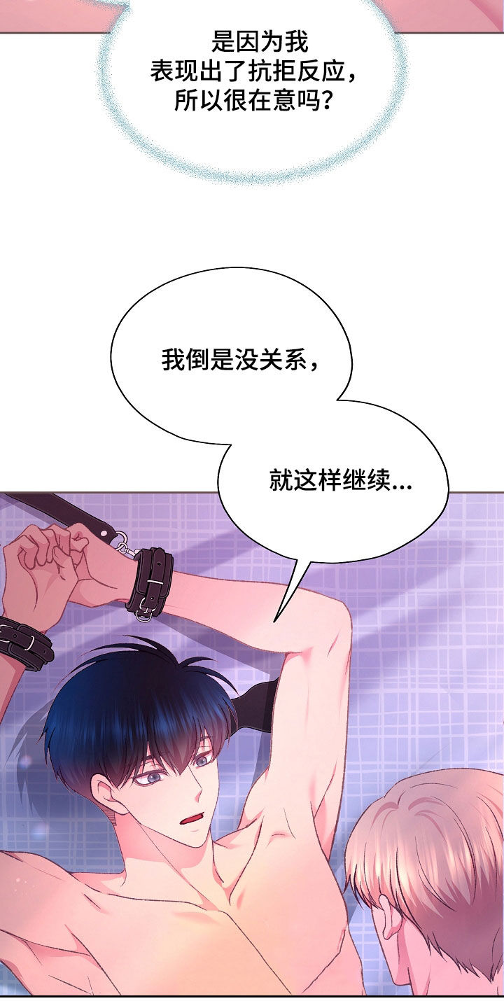 命运伴奏 女生版漫画,第68话1图