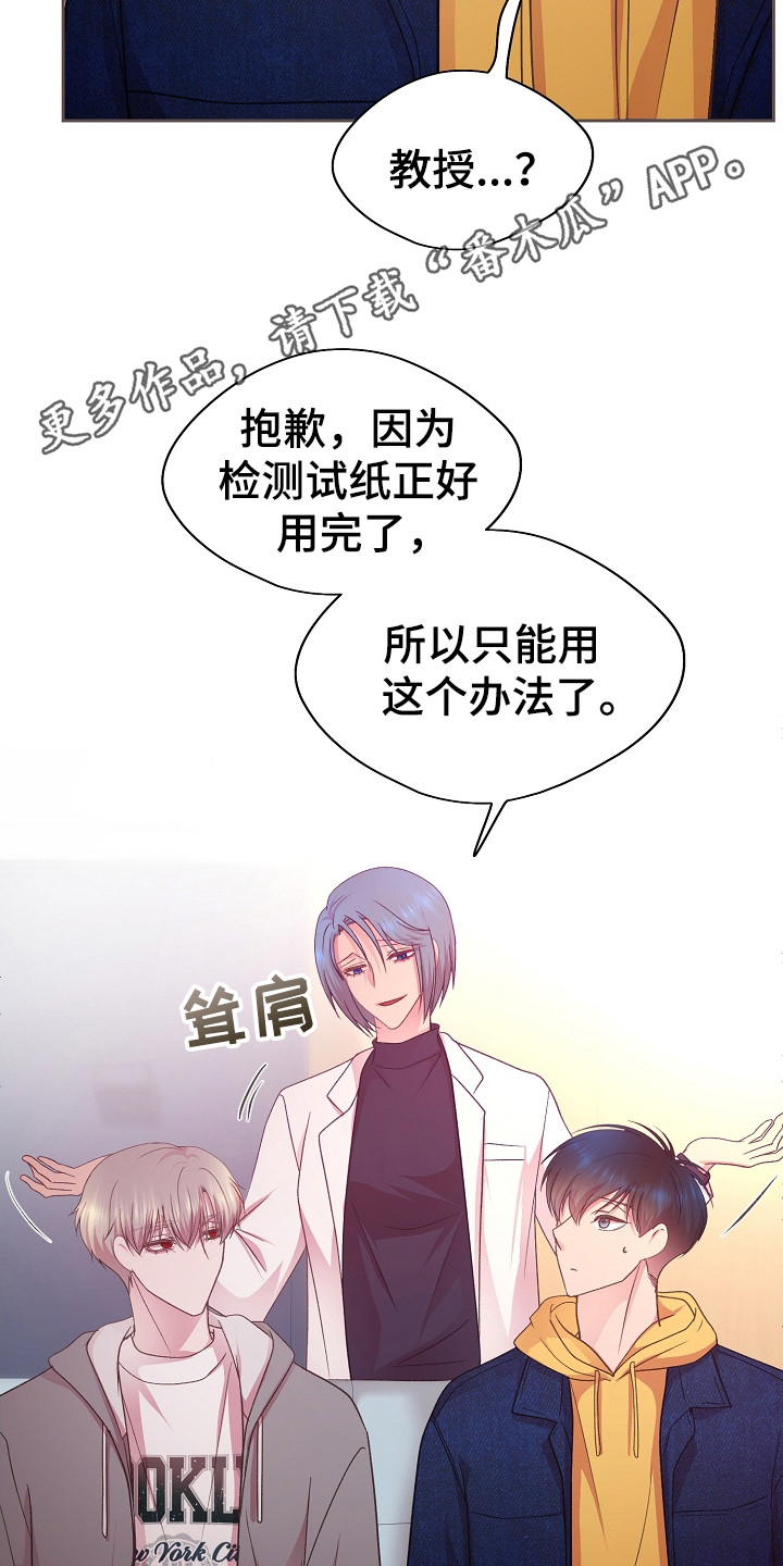 命运伴侣竟是你漫画,第36话1图