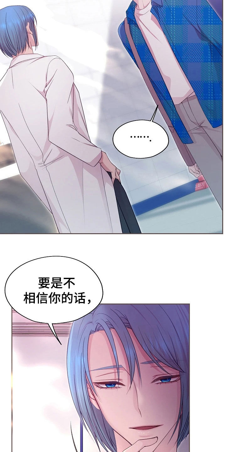 命运伴侣漫画,第54话2图