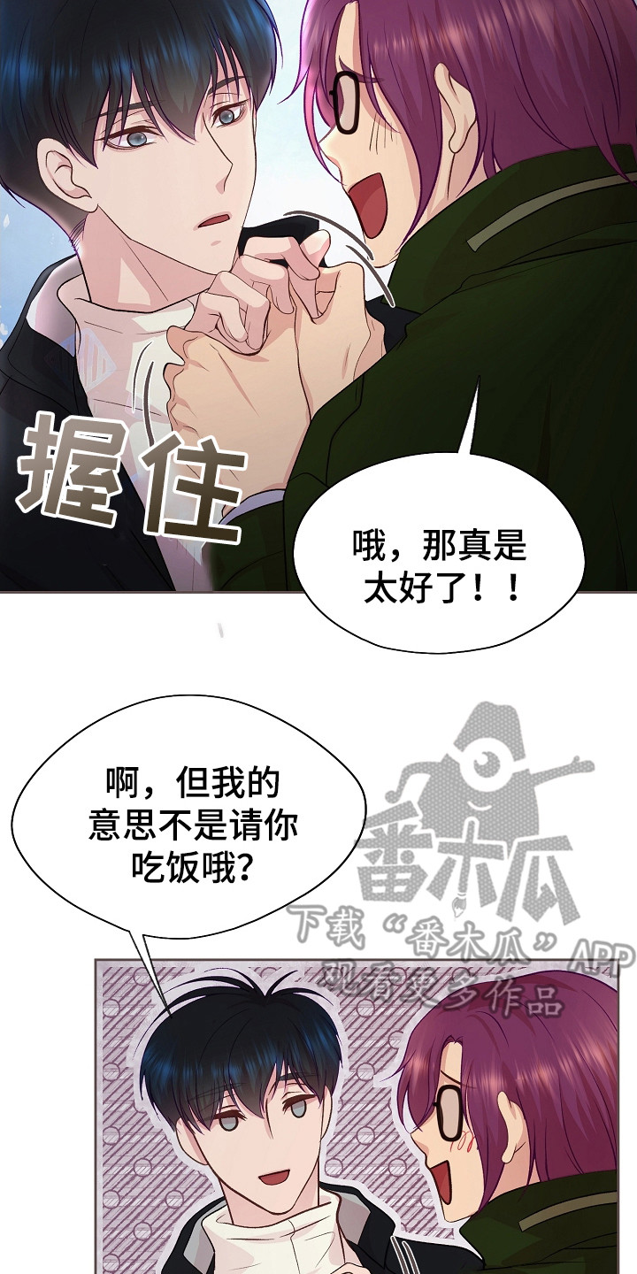 命运伴侣漫画,第15话2图