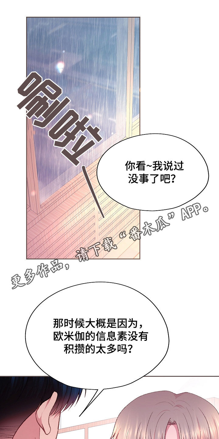 命运伴侣漫画,第69话1图