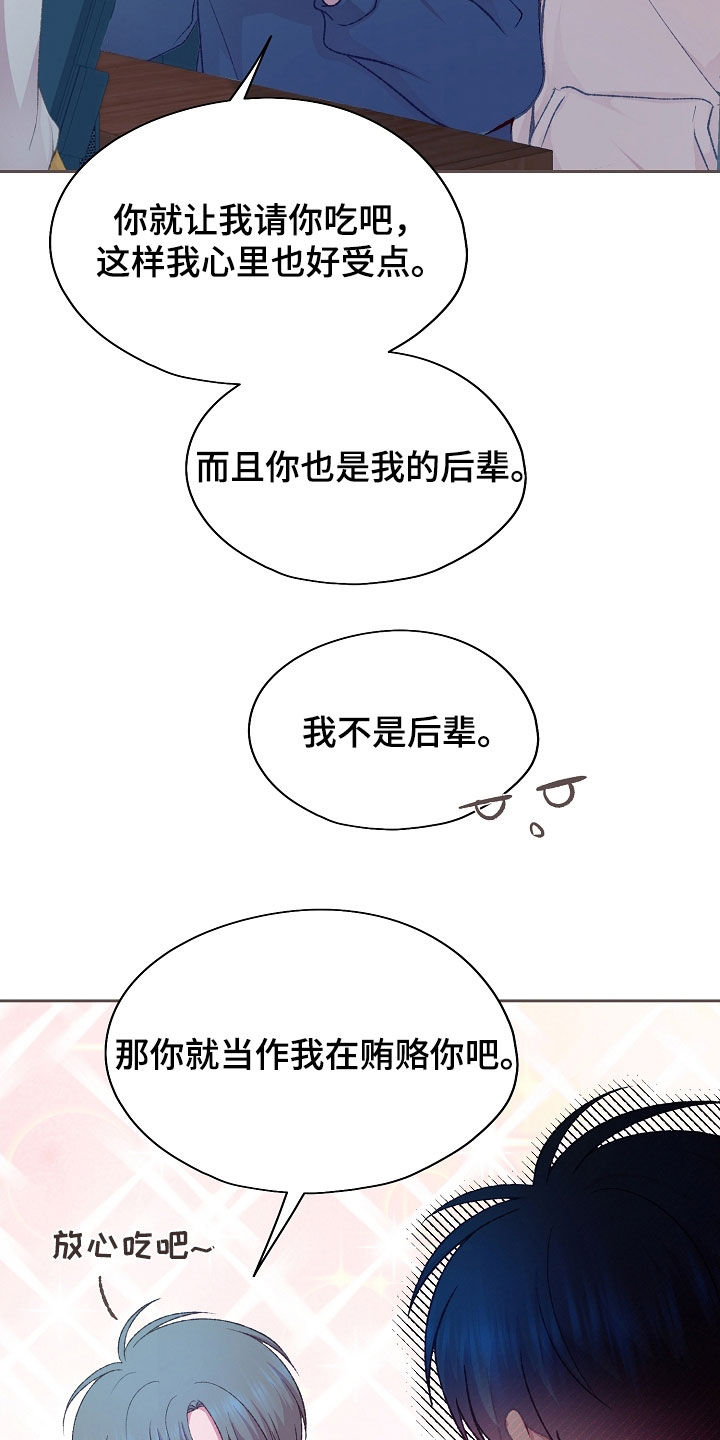 命运伴侣[比心漫画,第57话1图