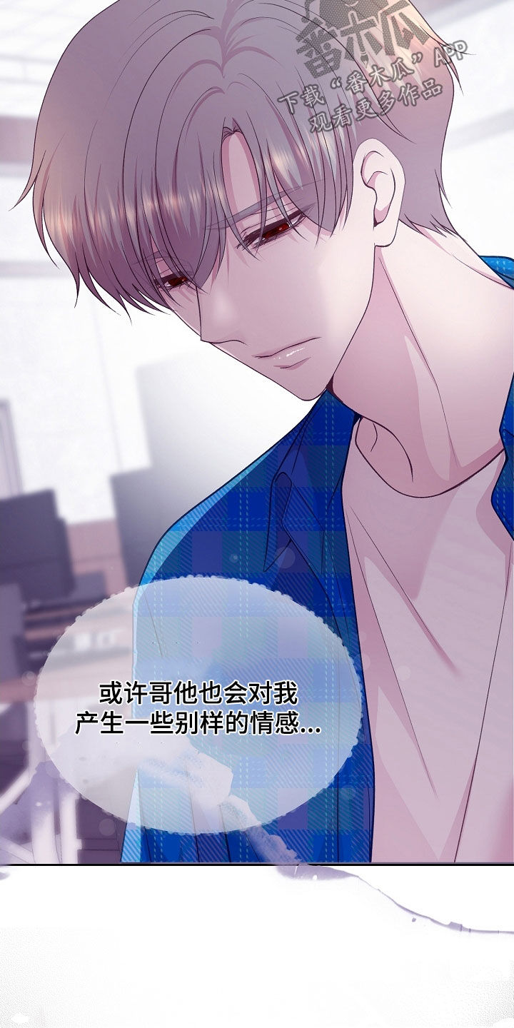 命运伴侣竟是你壁纸漫画,第51话1图