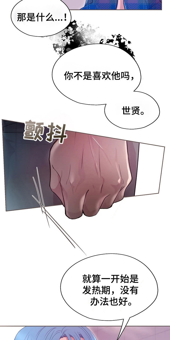 命运伴侣漫画,第54话2图