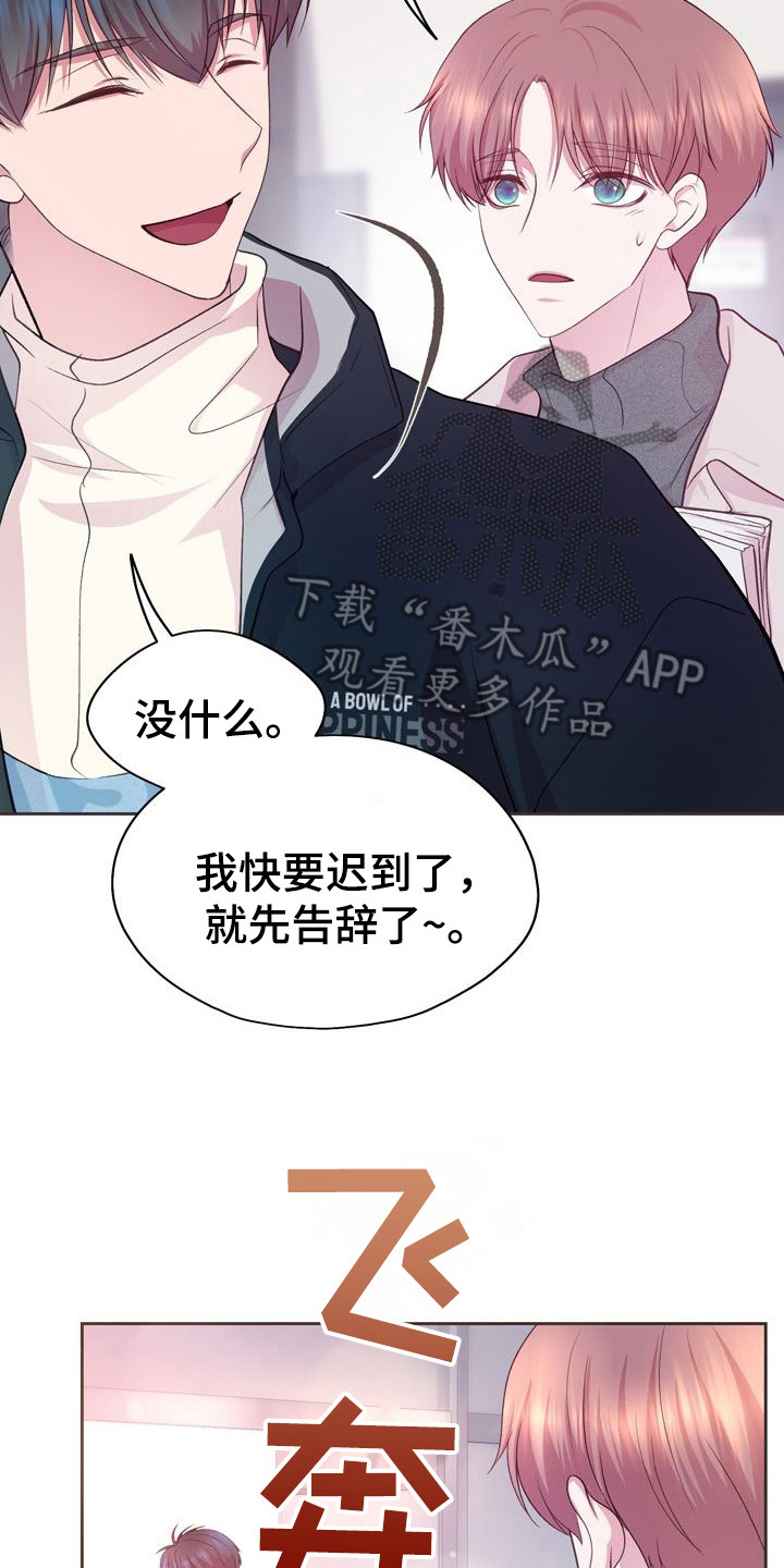 命运伴侣竟是你小说漫画,第9话2图