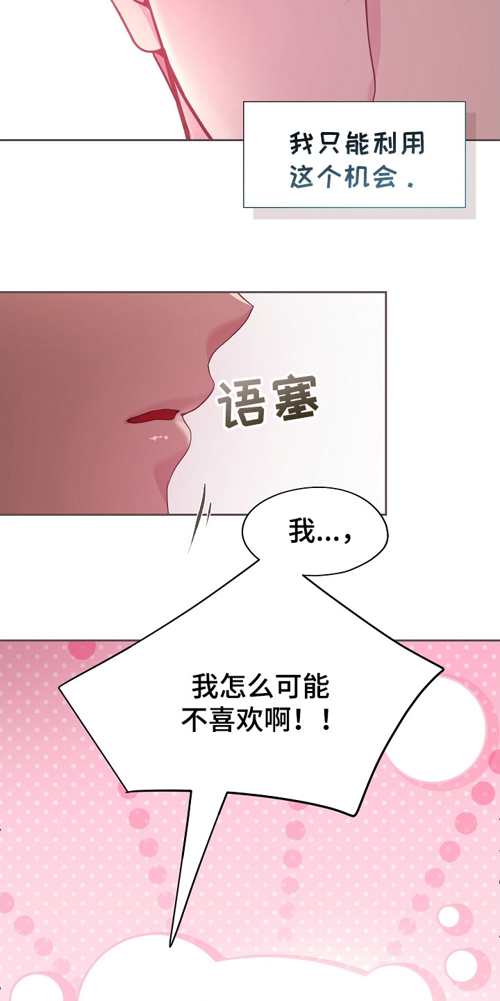 命运伴奏一分钟漫画,第38话2图