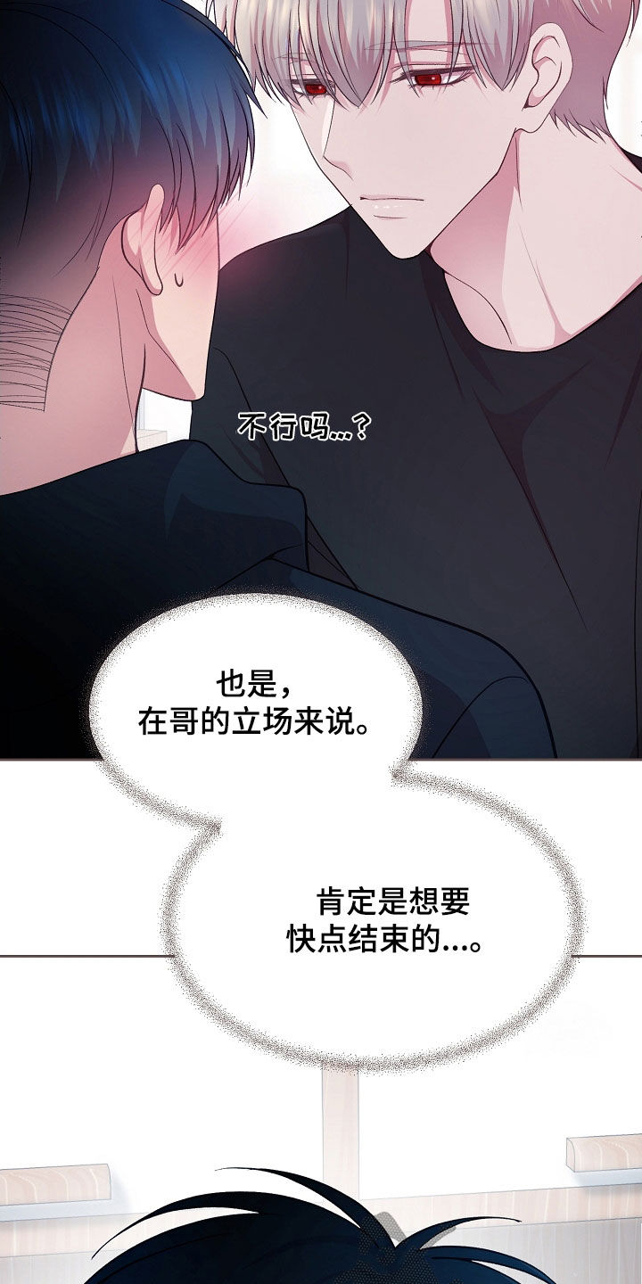 命运航班第一季漫画,第44话1图