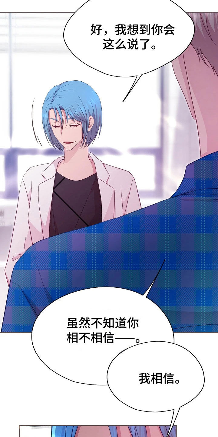 命运伴侣漫画,第54话2图