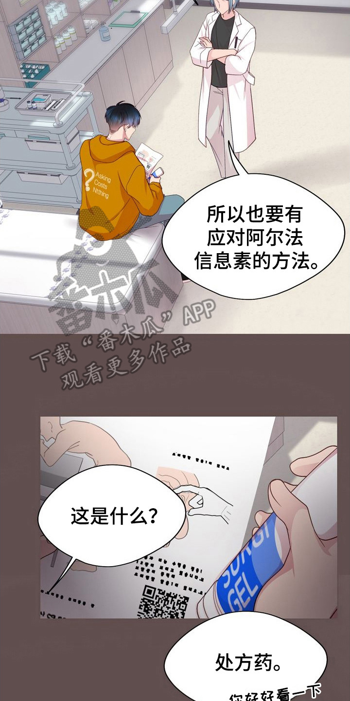 命运伴奏前半段漫画,第19话2图