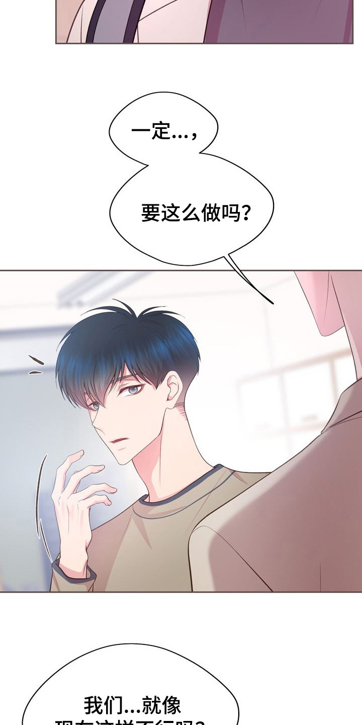 命运伴奏女生翻唱漫画,第26话2图