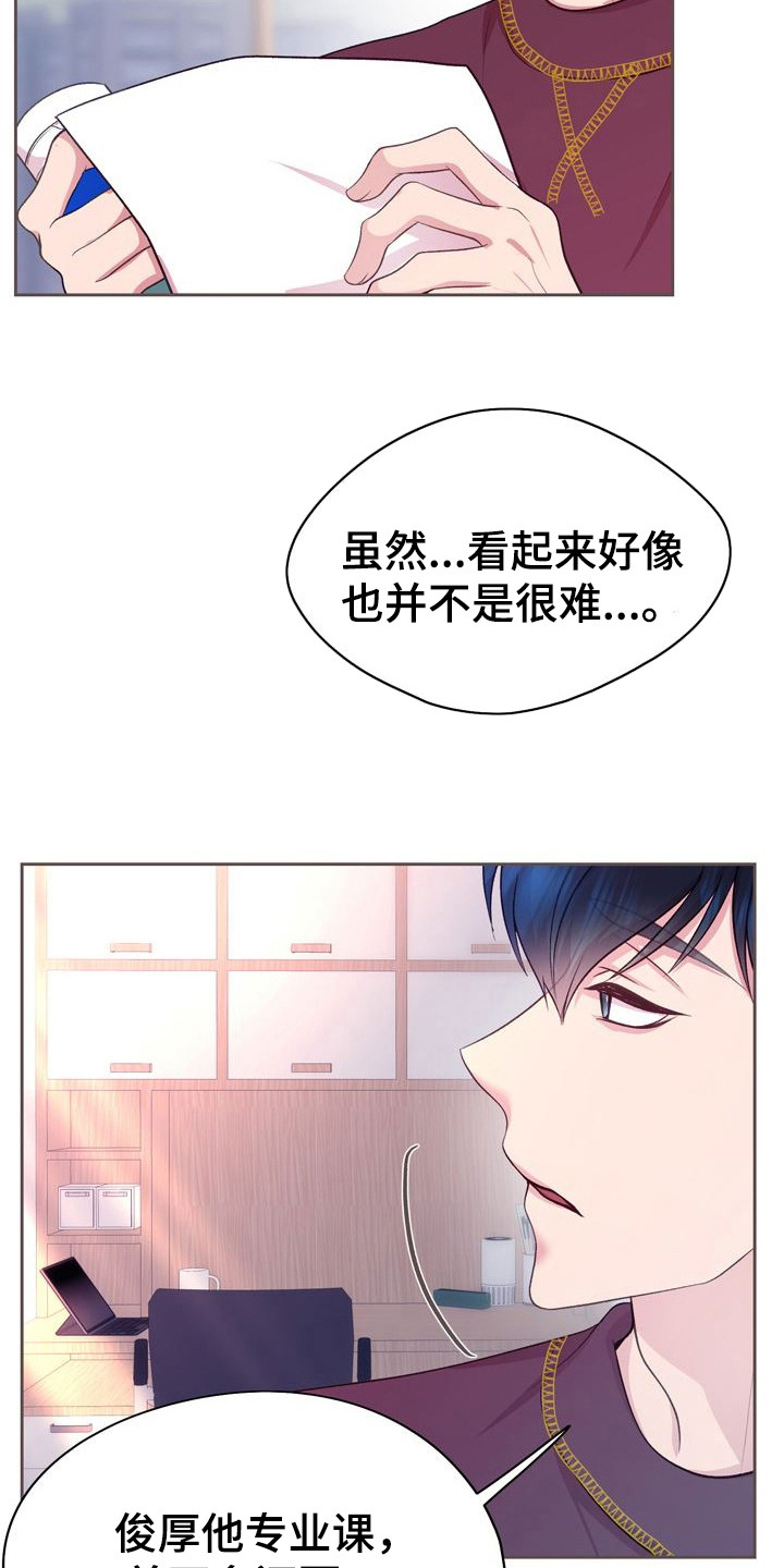 命运伴侣竟是你漫画,第19话2图