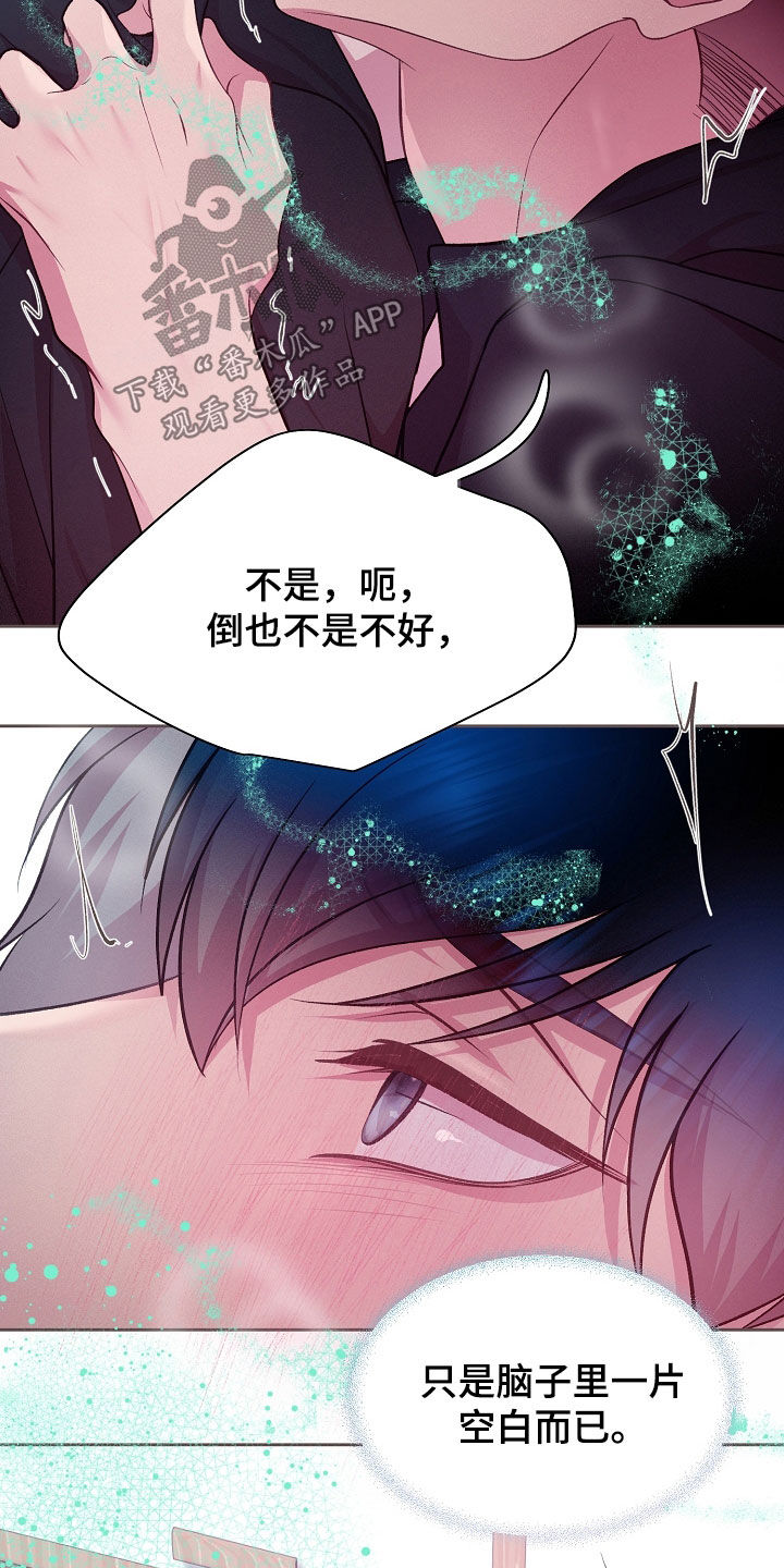 命运伴奏一分钟漫画,第46话2图