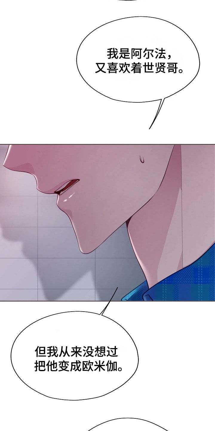 命运伴侣漫画,第54话1图