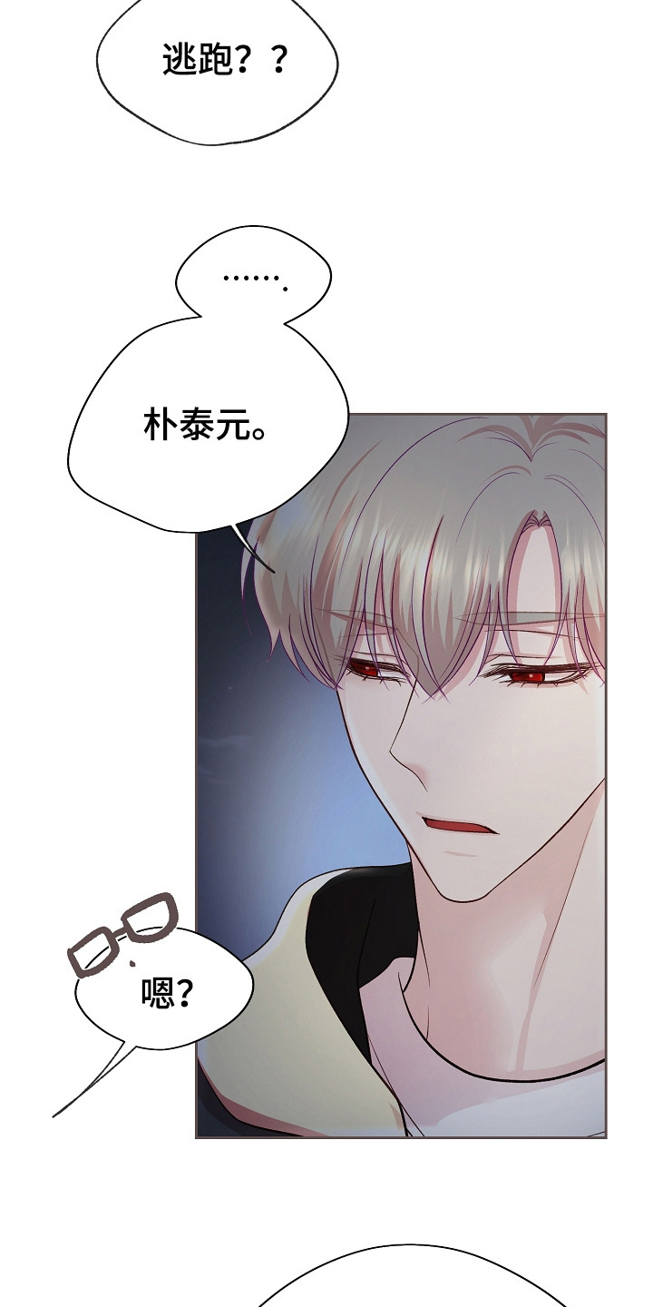 命运伴侣漫画,第15话1图